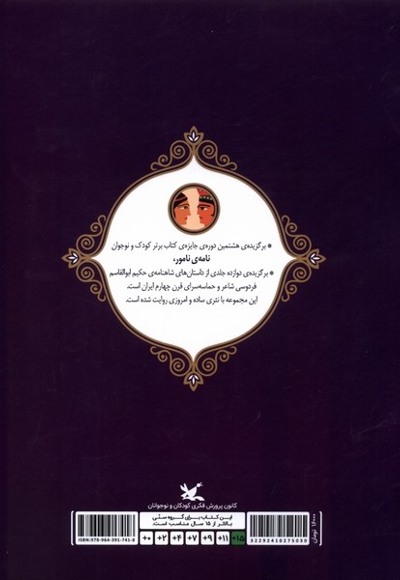 نامه ی نامور بیژن و منیژه